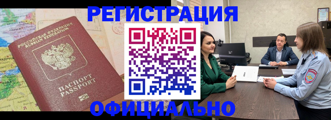 регистрация по РВП в Тыве