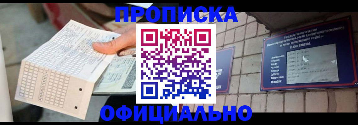 временная регистрация для школы в Тыве