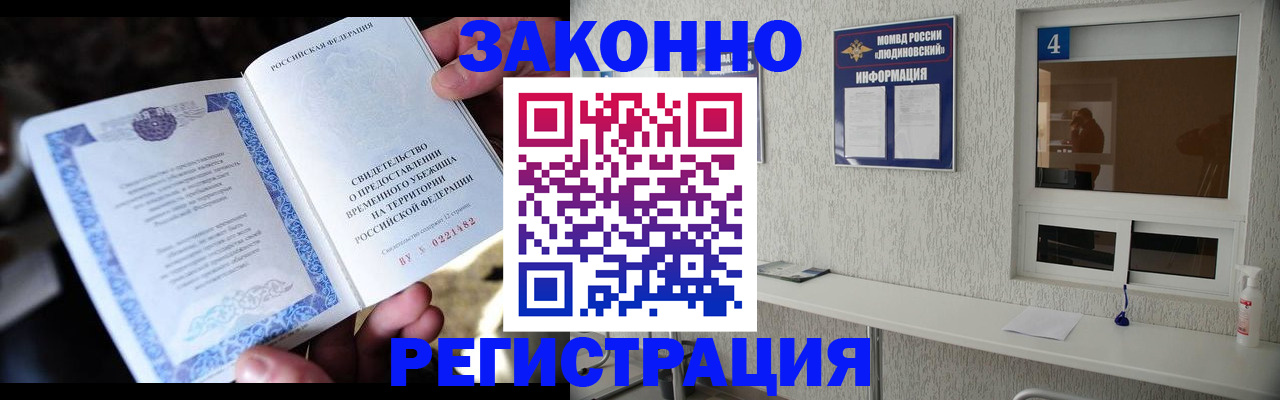 регистрация в квартире с согласия собственника в Тыве